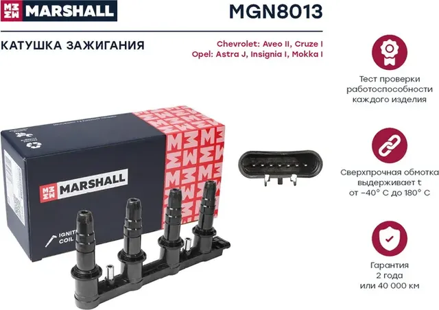 Катушка зажигания CHEVROLET AVEO II 11-/CRUZE I 08- OPEL ASTRA J 10 (Marshall). Артикул MGN8013