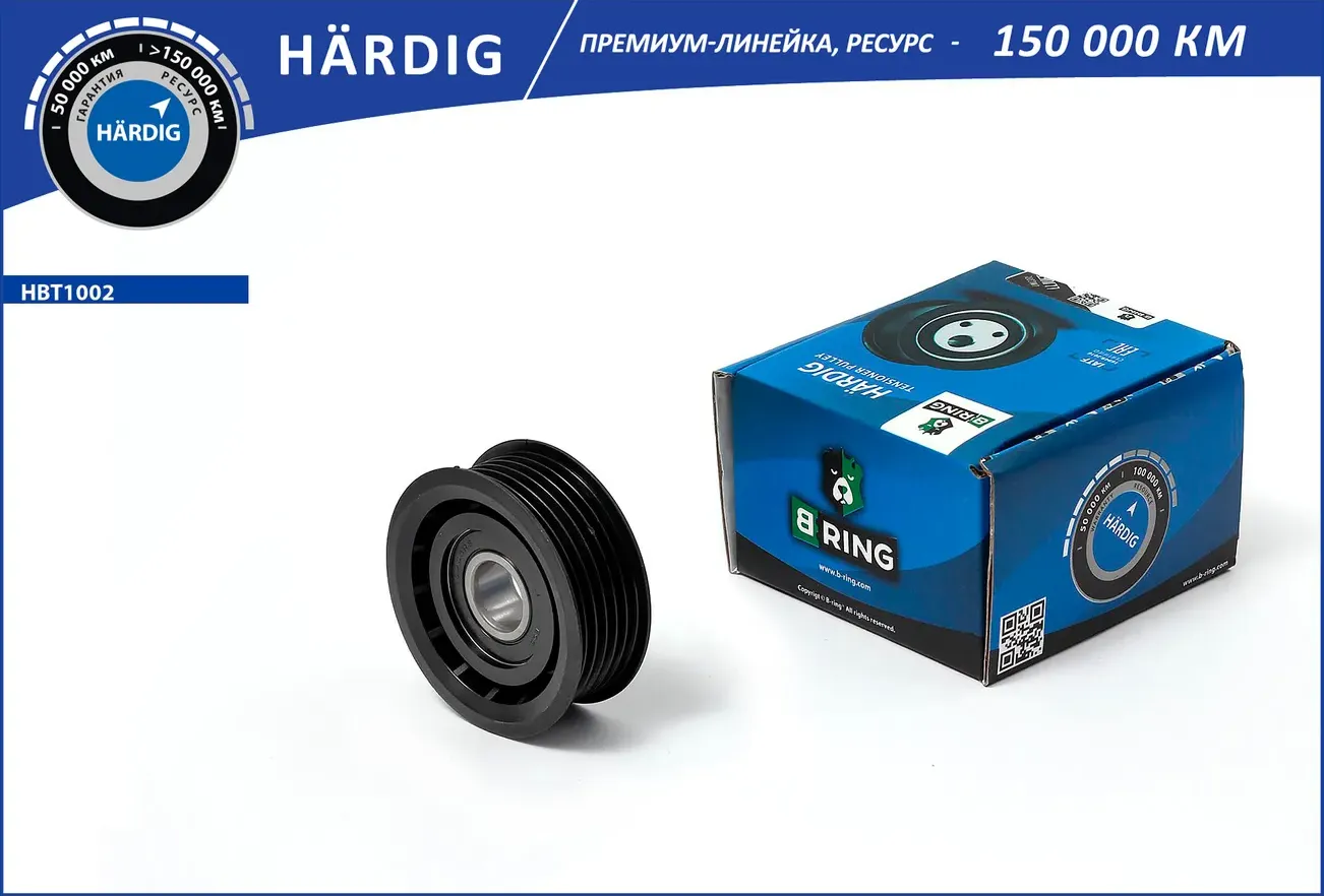 Ролик ремня HARDIG AUDI Q5 I 2008-2016/ MERCEDES-BENZ C III (B-Ring). Артикул HBT1002