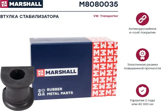 Втулка стабилизатора (Marshall). Артикул M8080035