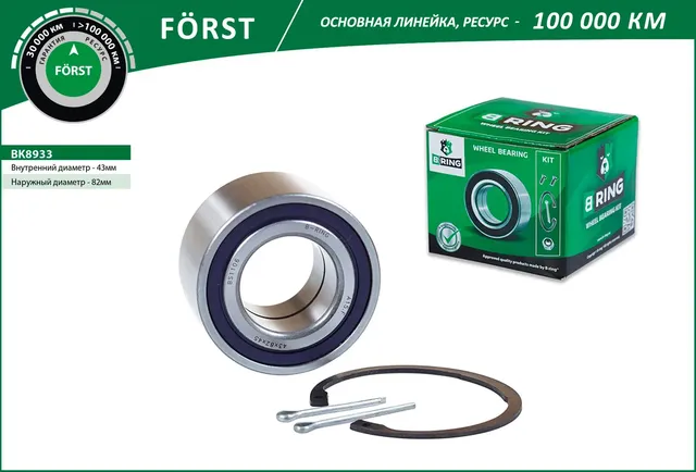 Подшипник ступицы TOYOTA Camry (91-) (перед. компл.) [43x82x45] (BK8933) B-RING FORST B-Ring. Артикул bk8933