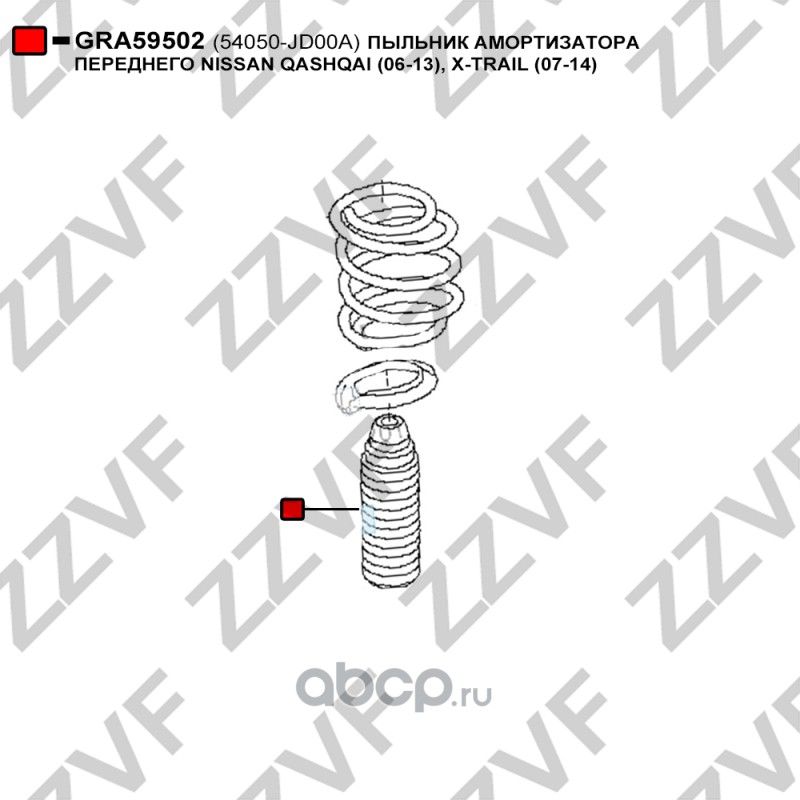 ПЫЛЬНИК АМОРТИЗАТОРА ПЕРЕДНЕГО NISSAN QASHQAI (06-13), X-TRAIL (07-14) (Zzvf). Артикул GRA59502