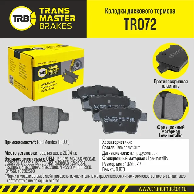Колодки дискового тормоза | зад прав/лев | (Transmaster). Артикул TR072