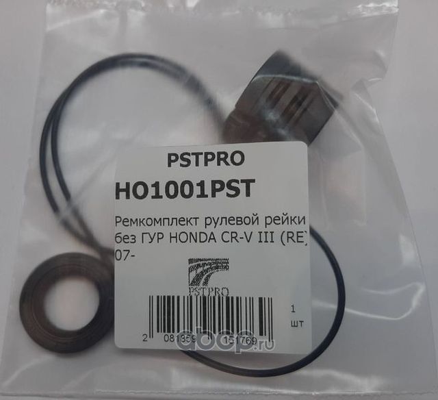 Ремкомплект рулевой рейки без ГУР HONDA CR-V III (RE) 07 (Pstpro). Артикул HO1001PST