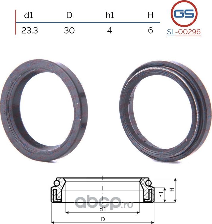 Сальник рулевой рейки 23.3 30 4/6 (GS). Артикул SL00296