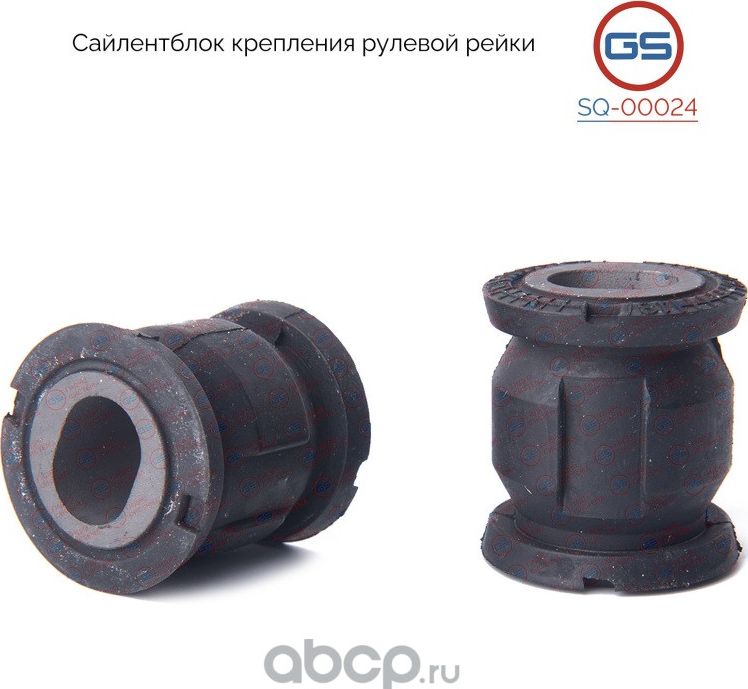 Сайлентблок крепления рулевой рейки Mazda 6 I / Atenza 2002-2007 Mazda CX-9 2007 (GS). Артикул SQ00024