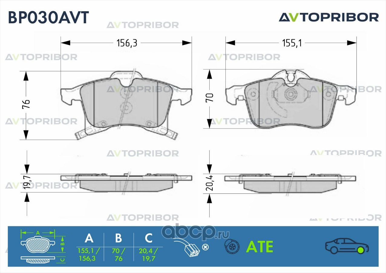 Колодки тормозные дисковые, комплект (Автоприбор). Артикул BP030AVT