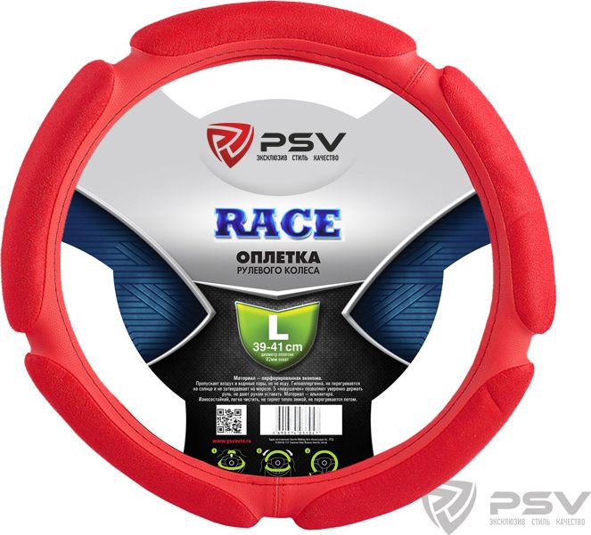 Оплётка на руль PSV Race (Puma) (размер L, алькантара, цвет КРАСНЫЙ). Артикул 117094