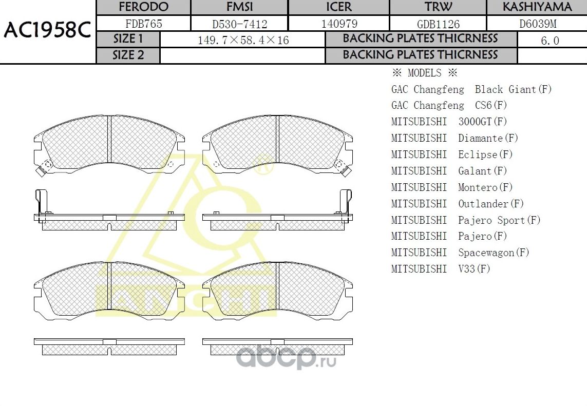 Тормозные колодки (Anchi) Anchi. Артикул AC1958C