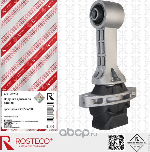 Опора двигателя передняя KIA Ceed, HYUNDAI i30 (Rosteco). Артикул 22731