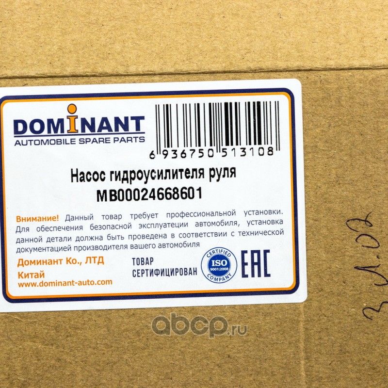 Насос гидроусилителя руля (Dominant) Dominant. Артикул MB00024668601