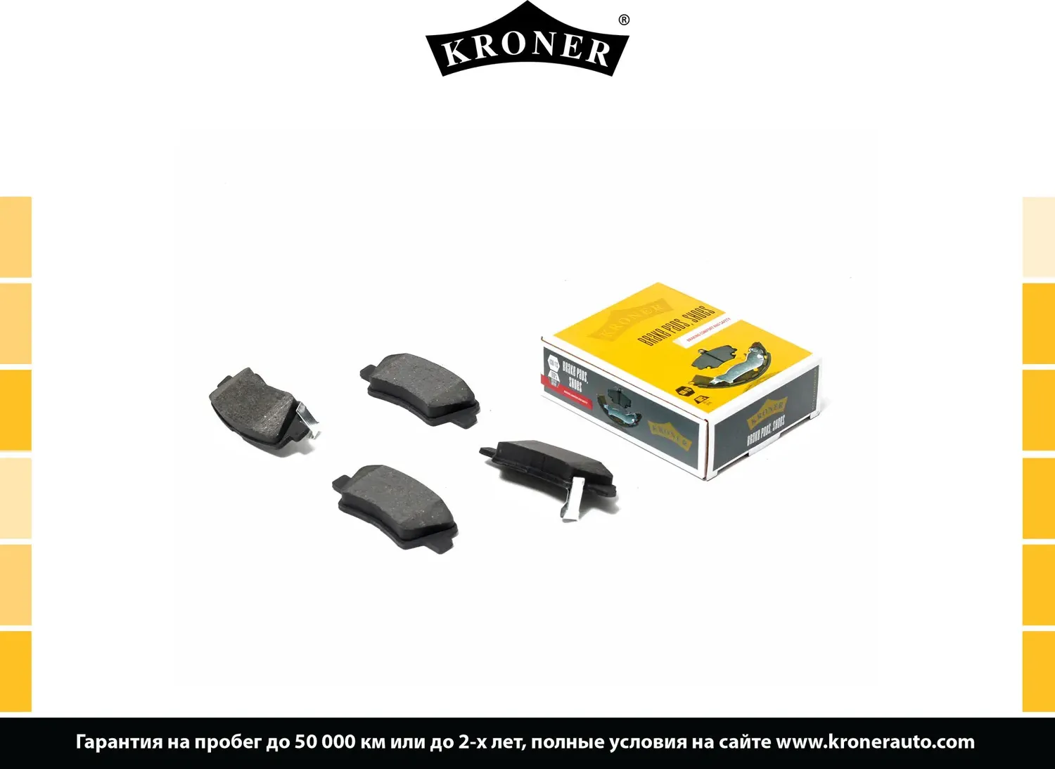 ТОРМОЗНЫЕ КОЛОДКИ HYUNDAI SOLARIS (RB) (2010- ), KIA RIO III (2011- ) (Kroner) Kroner. Артикул K002001