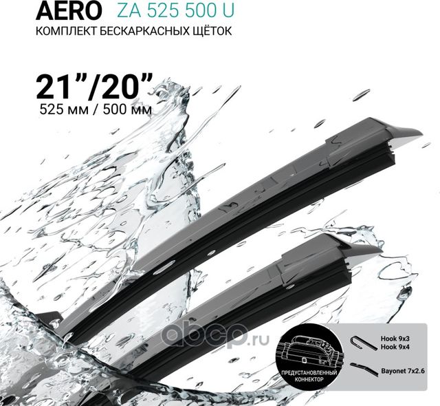Щетки стеклоочистителя бескаркасные 525мм/500мм, комплект (Absel). Артикул ZA525500U