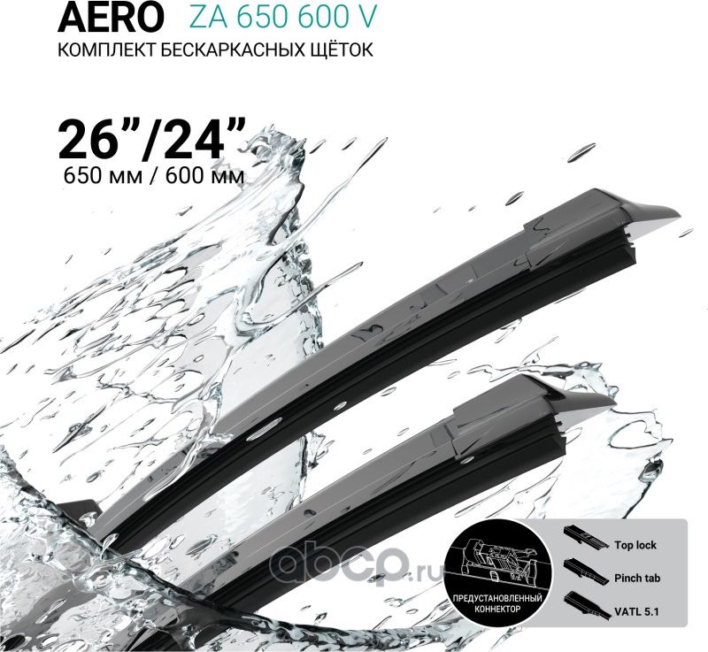 Щетки стеклоочистителя бескаркасные 650мм/600мм, комплект (Absel). Артикул ZA650600V