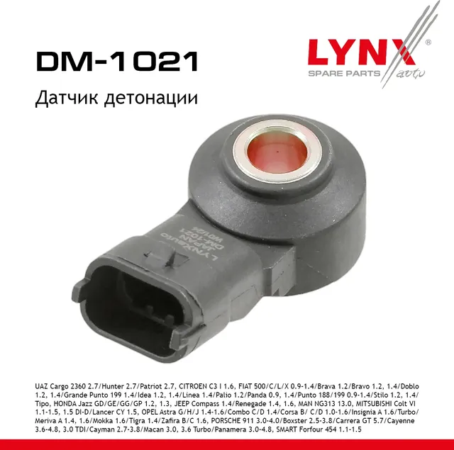 Датчик детонации (Lynxauto). Артикул DM1021