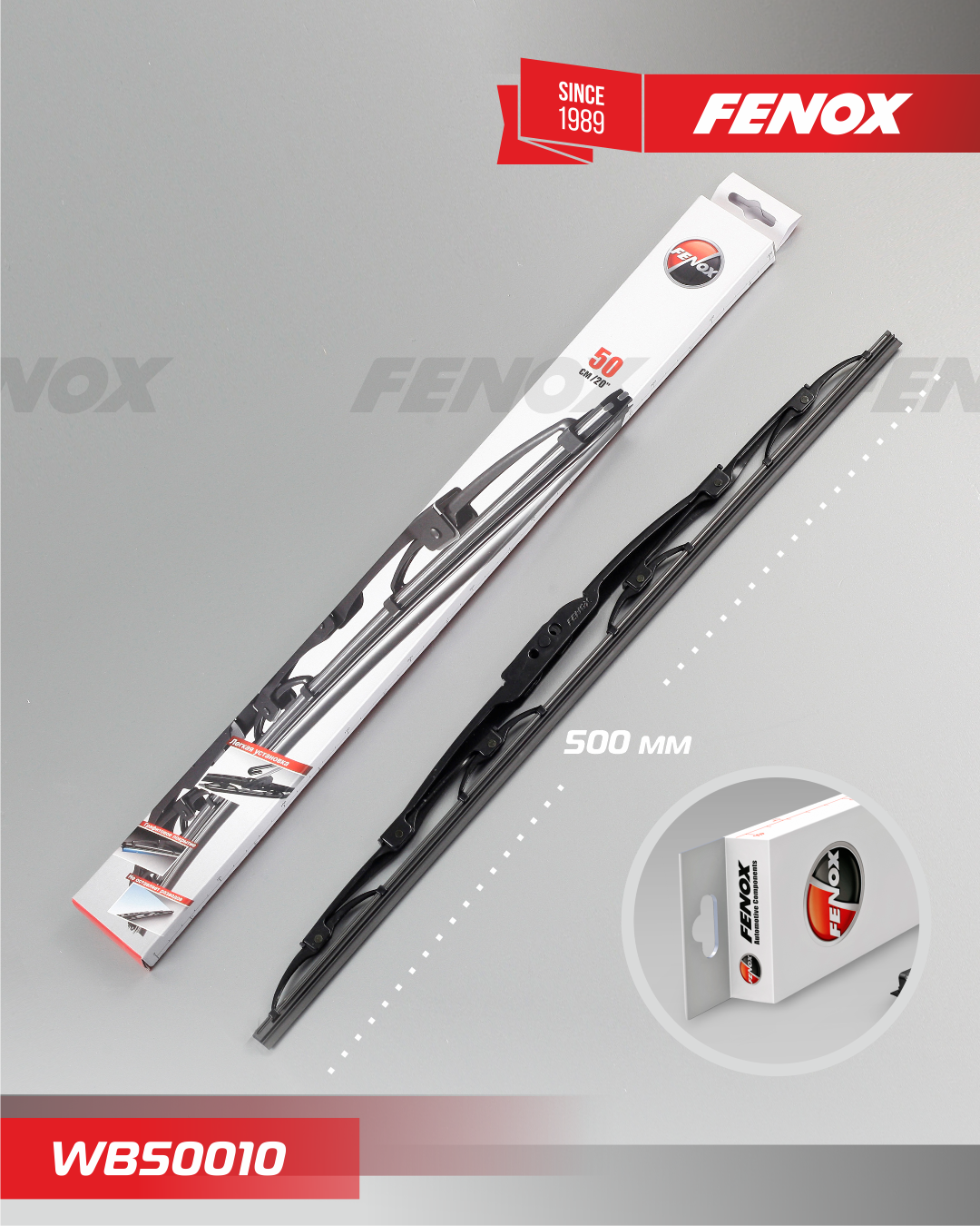 Щетка стеклоочистителя (дворник) Fenox. Артикул WB50010