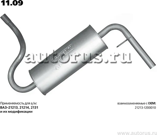 Глушитель (задняя часть) (Transmaster). Артикул 11.09