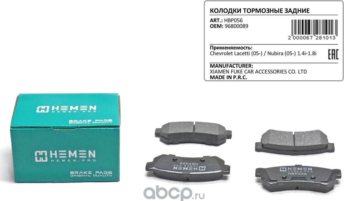 Колодки торм. зад. диск.(без ушек) Chevrolet Lacetti 08- Nubira 05- 1.4i-1.8i (Hemen). Артикул HBP056