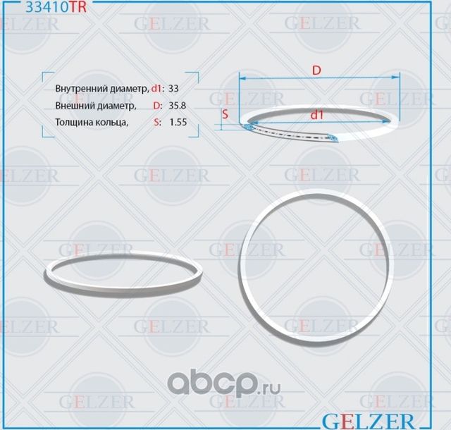 33410TR Тефлоновое кольцо 33x35.8x1.55 (Gelzer). Артикул 33410TR