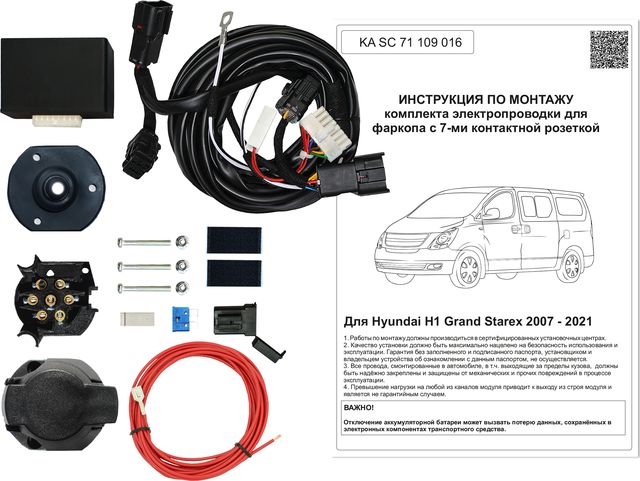 Штатная электрика фаркопа Концепт Авто 7-контактная с блоком для Hyundai H1 II 2007-2021. Артикул KA SC 71 109 016