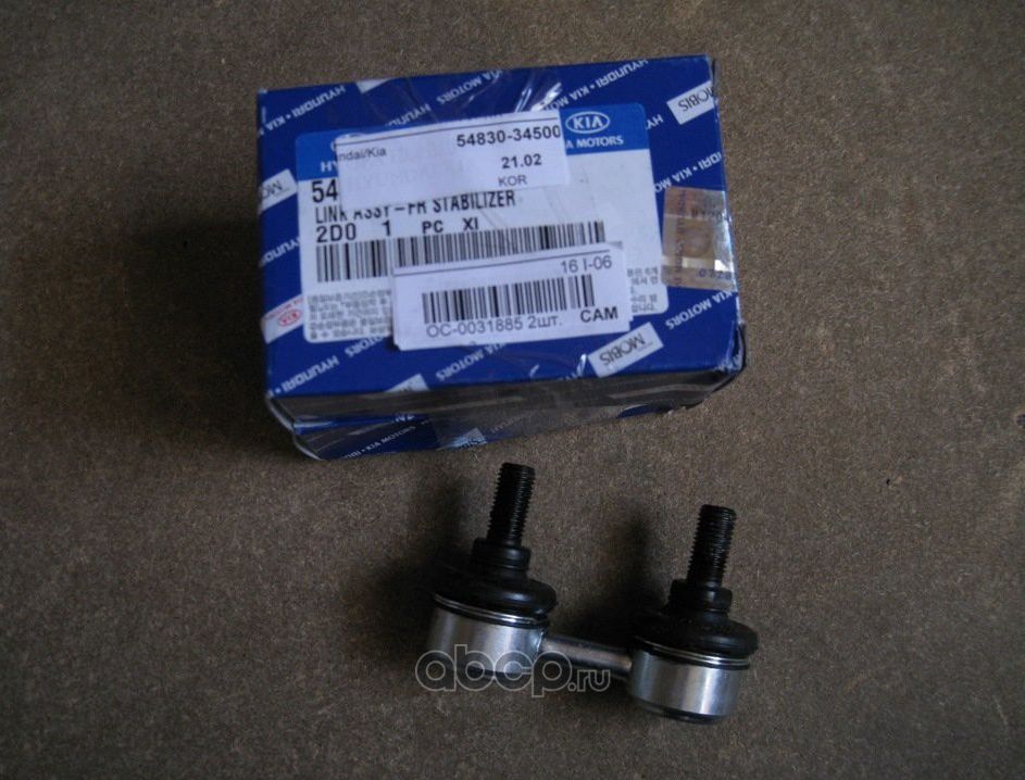 Стойка (тяга) стабилизатора Hyundai / KIA. Артикул 5483034500