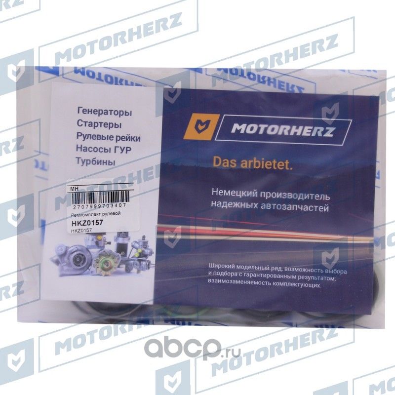 Ремкомплект рулевой рейки VW TRANSPORTER V 03-, ZF (Motorherz). Артикул HKZ0157