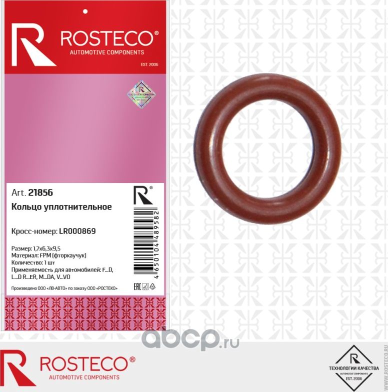 Кольцо уплотнительное FMVQ фтор силикон (Rosteco). Артикул 21856