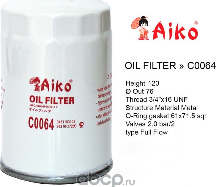 Фильтр масляный (Aiko). Артикул C0064