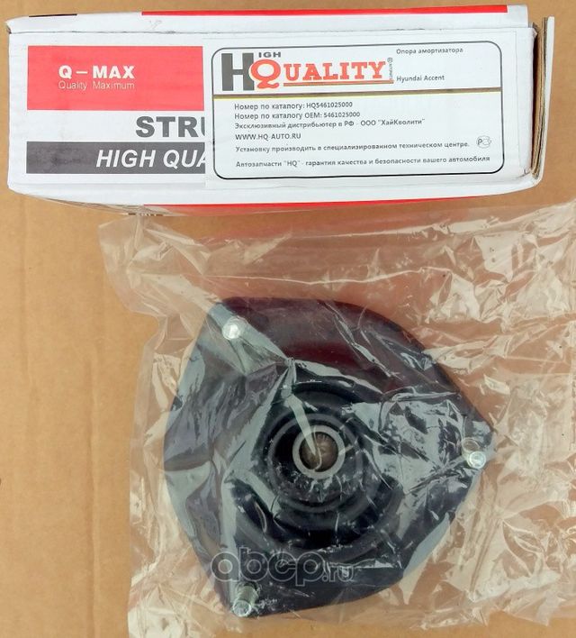 ОПОРА АМОРТИЗАТОРА C ПОДШИПНИКОМ (H&Q). Артикул HQ5461025000