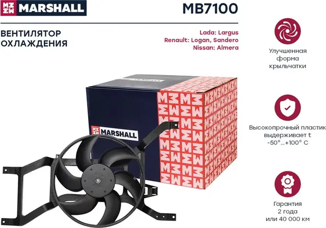 Эл. вентилятор охл. Lada Largus 12- Renault Logan I 08- / Sandero I 09- Nissan A (Marshall). Артикул MB7100