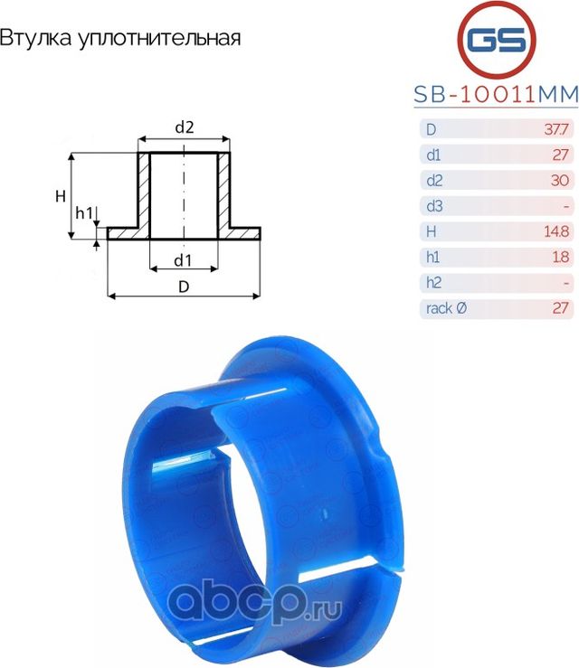 Уплотнительная втулка на вал диаметром 27мм ZF BMW 5 E39/VW Transporter T4/Audi (GS). Артикул SB10011MM