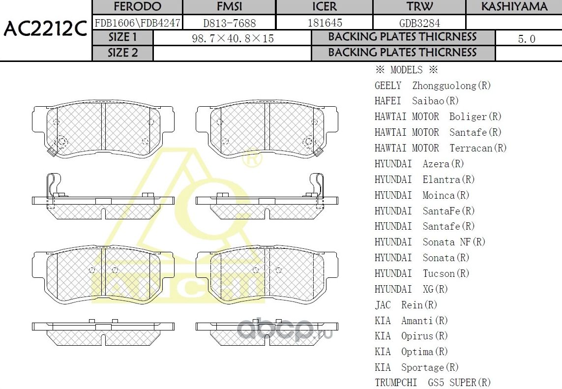 Колодки (Anchi). Артикул AC2212C
