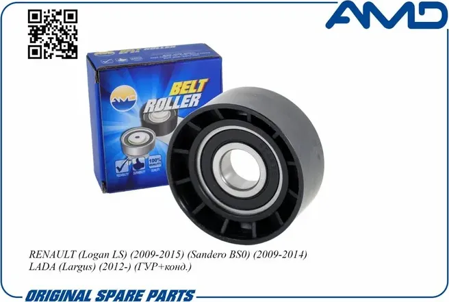Ролик ремня поликлинового, направляющий 8200104754/AMD.GT222 AMD AMD. Артикул AMDGT222