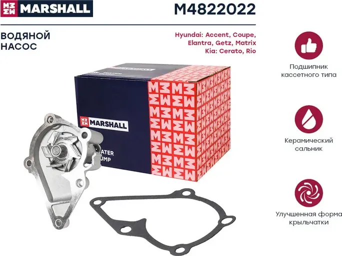 Насос водяной HYUNDAI/KIA 1.4/1.5/1.6 00 (Marshall) Marshall. Артикул M4822022