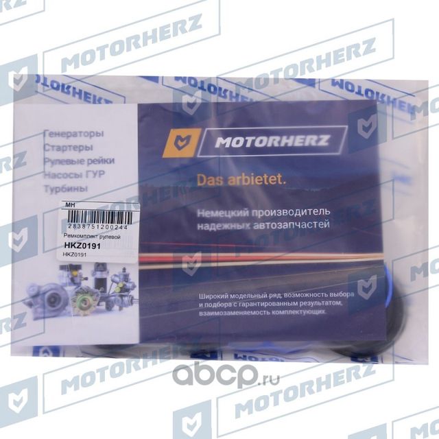 РЕМКОМПЛЕКТ РУЛЕВОЙ РЕЙКИ (Motorherz). Артикул HKZ0191