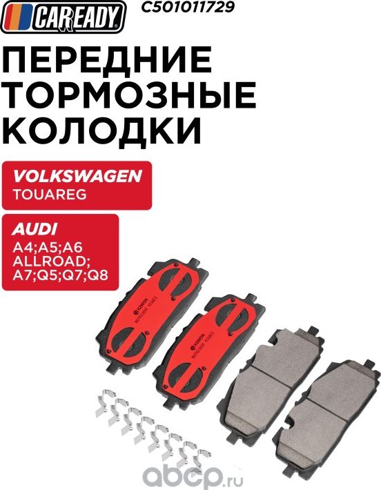 Колодки тормозные (Caready). Артикул C501011729