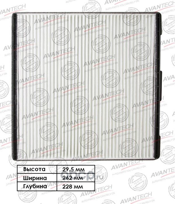 Фильтр салонный (Avantech). Артикул CF1022