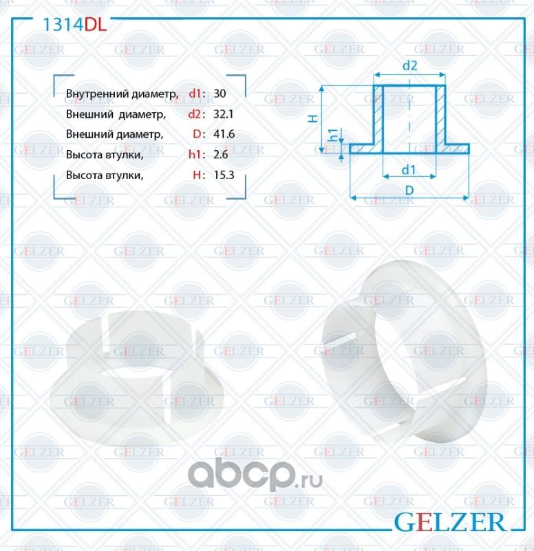 1314DL Уплотнительная втулка на вал диаметром 30 BMW X5 E53 (Gelzer). Артикул 1314DL