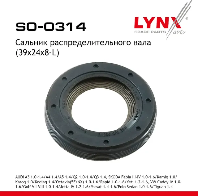 Сальник распределительного вала (39x24x8-L) (Lynxauto). Артикул SO0314