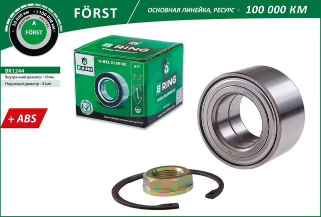 Подшипник ступицы CITROEN C4 (09-) (перед. компл.) [45x83x44 с ABS] (BK1244) B-RING FORST B-Ring. Артикул bk1244