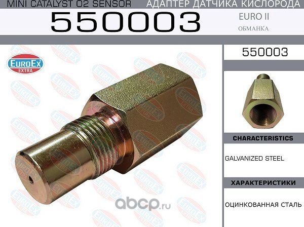 Лямбда-зонд (Euroex). Артикул 550003