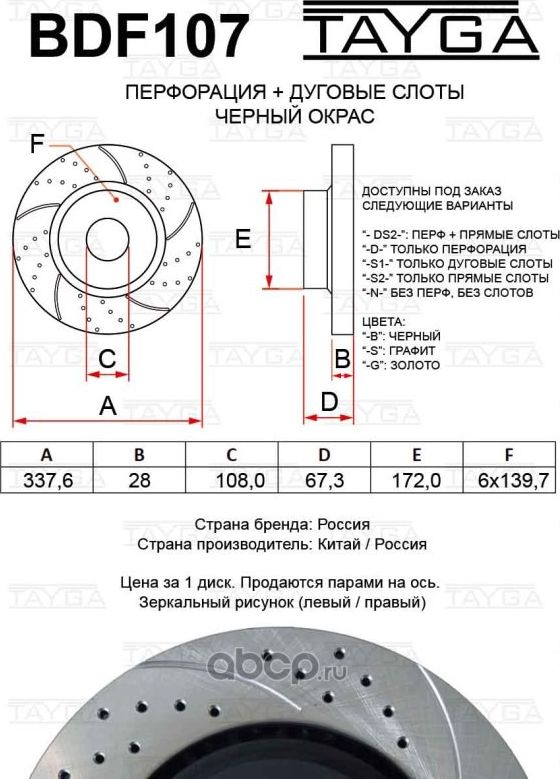 Диск перфорированный, слотированный (Tayga). Артикул BDF107