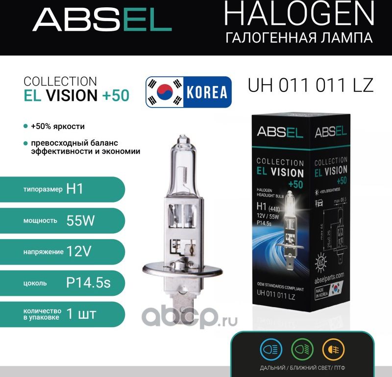 Лампа галогенная H1 P14.5s 12V 55W EL VISION +50 (Absel). Артикул UH011011LZ