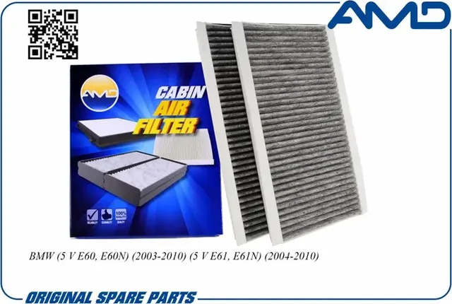Фильтр салонный BMW 5 V E60, E60N 2003-2010 5 V E61, E61N 2004-2010 (AMD). Артикул AMDFC774C