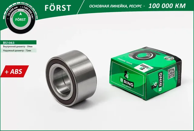 Подшипник ступицы колеса переднего, шариковый с ABS 39x72x37 Ford Fies (B-Ring). Артикул BS1063