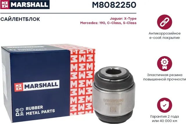 Сайлентблок рычага MB W124/W211/W220/W203/W204 зад. (Marshall) Marshall. Артикул M8082250