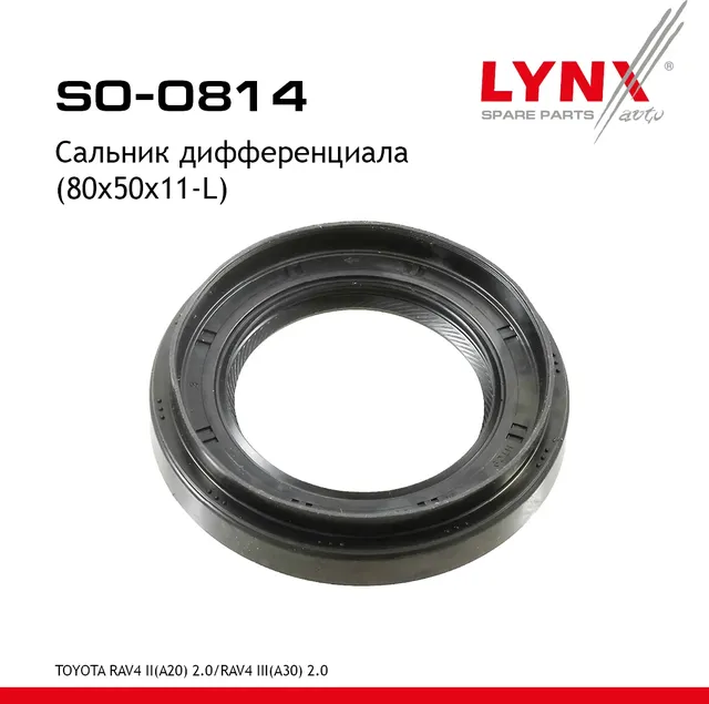 SO-0814 Сальник дифференциала LYNXauto Lynxauto. Артикул SO0814
