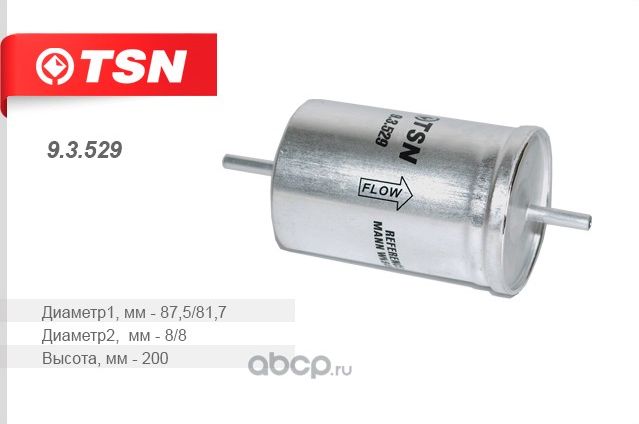 Фильтр топливный (TSN). Артикул 93529