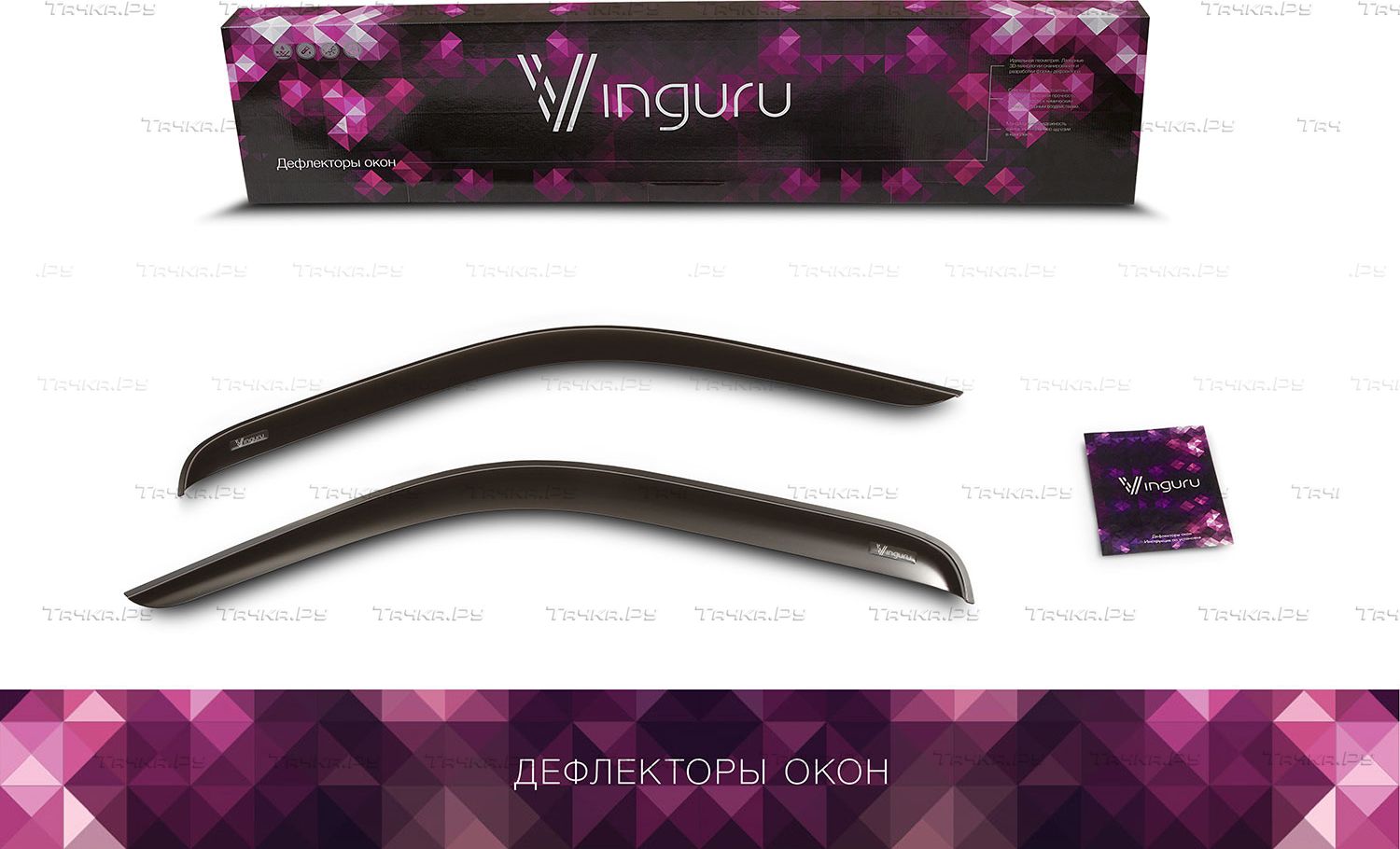 Дефлекторы Vinguru для окон Citroen Berlingo II фургон 2008-2019. Артикул AFV83808