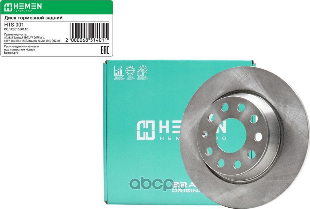 Диск тормозной задний Audi A3 03>13, VW Golf V, Jetta III 03>17,Seat Altea, диам (Hemen). Артикул HTS001