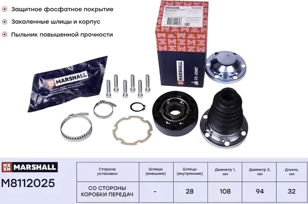 ШРУС внутр. Skoda Octavia I-III 00- VW Passat (B6, B7) 05- / Polo Sedan 11- / T (Marshall). Артикул M8112025